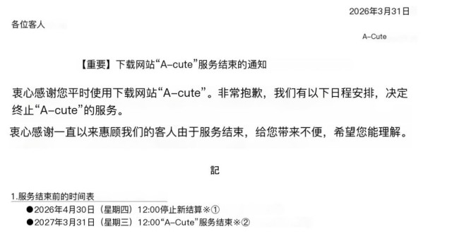 《兰斯》开发商旗下数字商店停运 明年起无法下载游戏