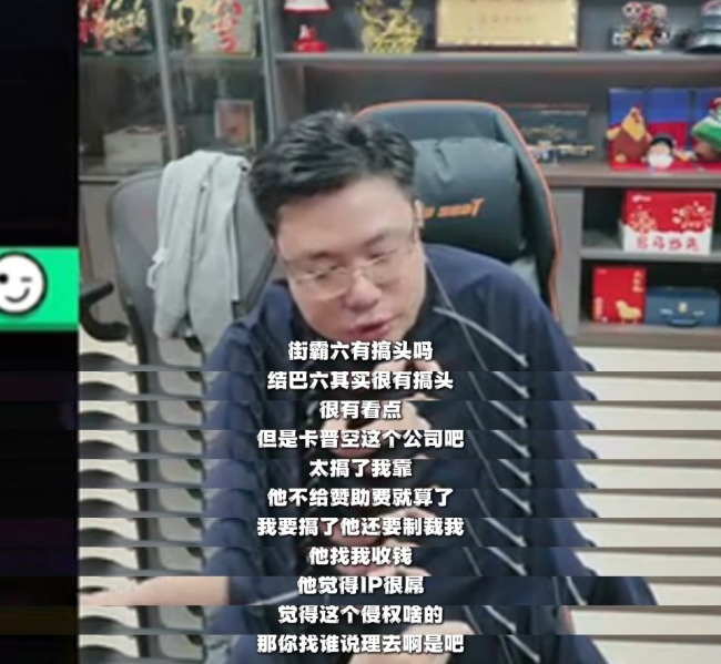 大司马直播吐槽卡普空：办《街霸》比赛不赞助还收钱