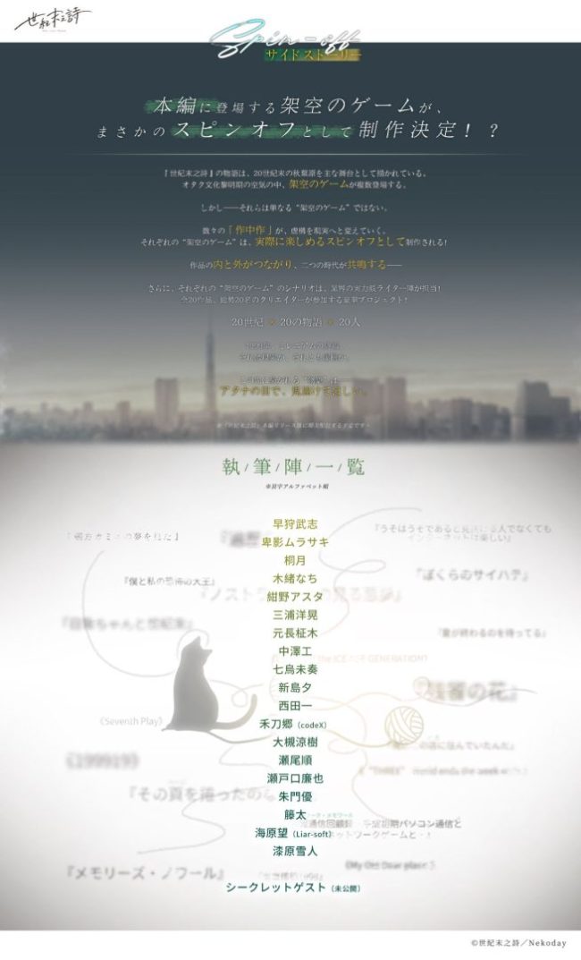 中日工作室合作打造恋爱冒险《世纪末之诗》确定开发