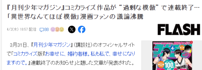 讲谈社砍掉刚刚刊载三话漫画引热议 粉丝表示异世界题材太过剩