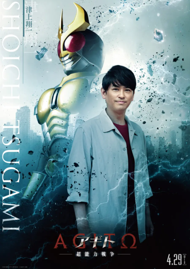 新作《假面骑士亚极陀》扮装海报公布 4月29日日本上映