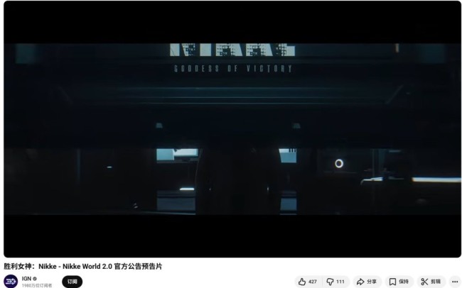 慢半拍！ IGN五天后发布《胜利女神：世界》愚人节宣传片遭群嘲