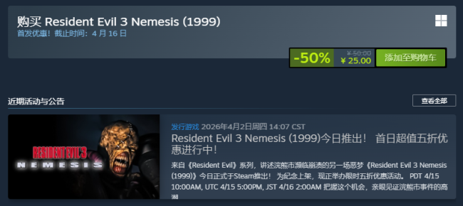 《生化危机3》原版Steam售价竟比重制版还贵 玩家吐槽