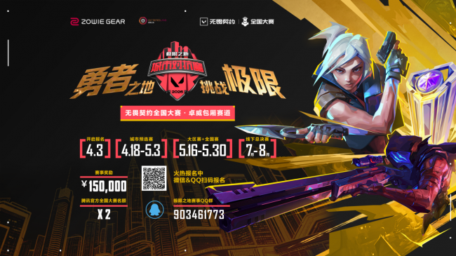 “瓦友”集合，极限之地无畏契约城市对抗赛我们来了！