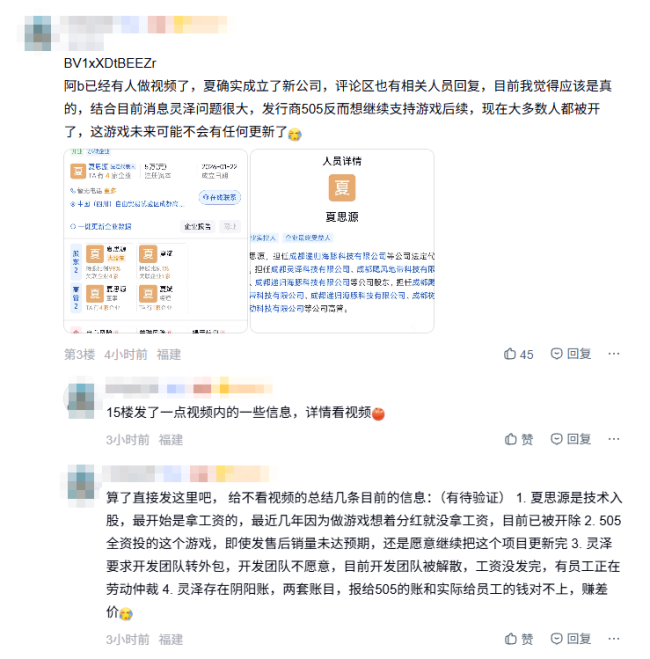 曝《明末:渊虚之羽》团队被结果!夏想源树立新公司