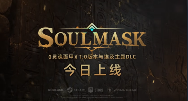 古文明生存建造《灵魂面甲》正式推出 埃及DLC限时免费