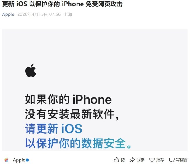 苹果紧急发布安全警告:新型网页攻击曝光 旧版本iOS最危险