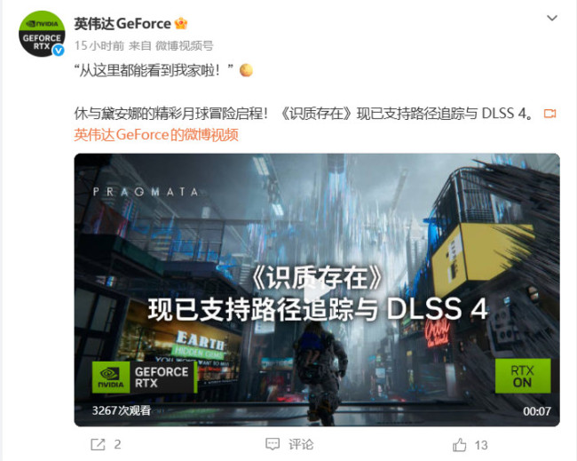 英伟达宣传《识质存在》 抽奖送定制涂装的RTX 5090