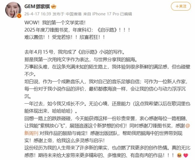 音乐文学两开花！邓紫棋获得年度科幻文学大奖