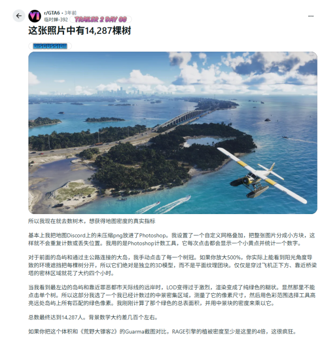 彻底疯狂！《GTA6》粉丝逐帧分析：一帧画面竟有上万棵树