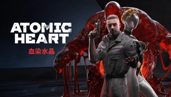 《原子之心》最终DLC ”血染水晶”时长超8小时，剧情反转层出不穷！