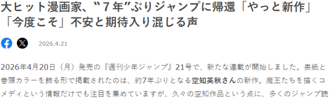 空知英秋重返JUMP连载新作！已经休整七年之久