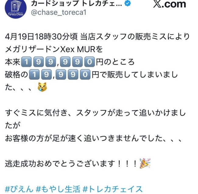 日本店铺误把20万元卡牌当白菜卖 顾客捡漏迅速跑了