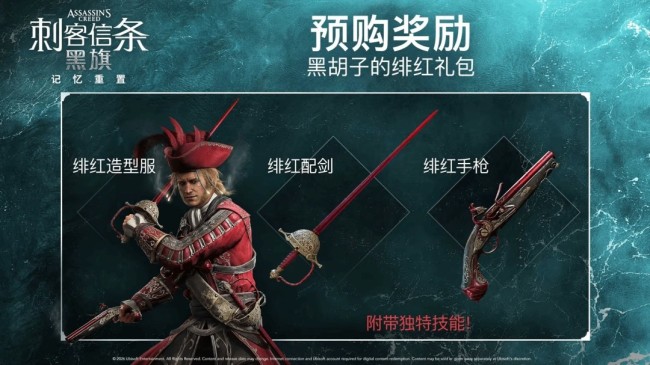 《刺客信条：黑旗 记忆重置》上架Steam PC配置需求公布