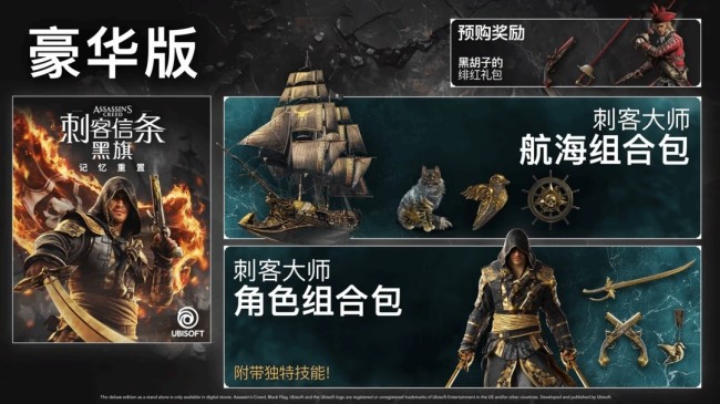 《刺客信条：黑旗 记忆重置》上架Steam PC配置需求公布