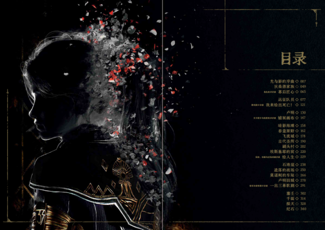 明日将至！《光与影：33号远征队官方艺术设定集》来啦！