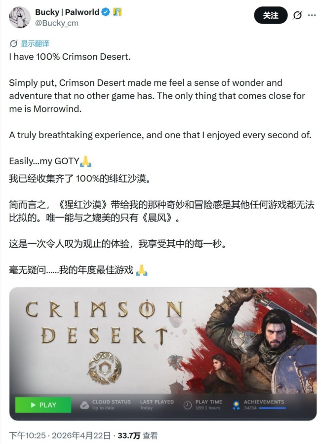 《幻兽帕鲁》高管189小时肝完《红色沙漠》全成就 直呼年度最佳