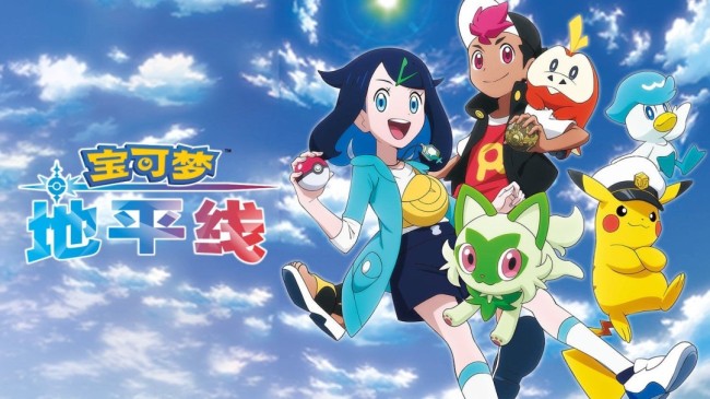 《宝可梦地平线》动画海报暗藏《宝可梦：风/波》新情报 全新宝可梦登场