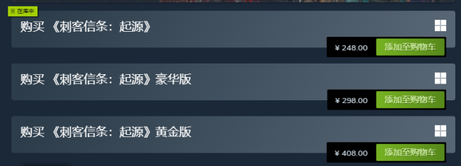 育碧发力了！《刺客信条》系列多款作品Steam国区价格永降