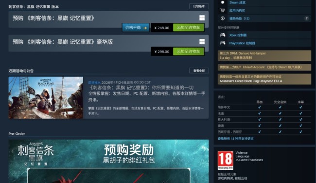 《刺客信条：黑旗 记忆重置》被吐槽 偷偷把妓女变成又胖又丑