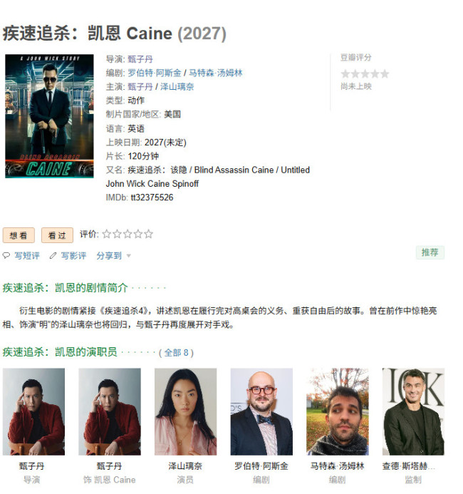 盲侠凯恩？甄子丹自导自演的《疾速追杀》衍生片现已开拍