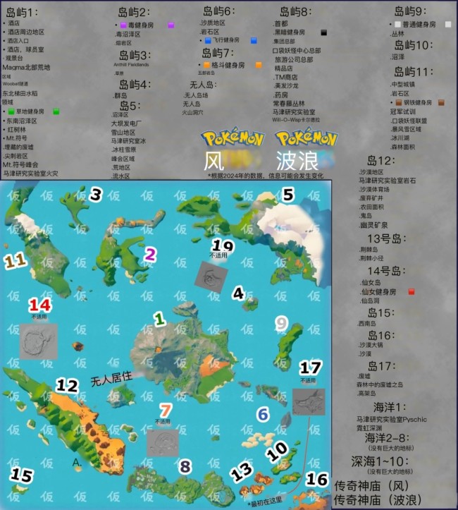 《宝可梦：风/波》地图疑似泄露 毒系道馆馆主是偶像