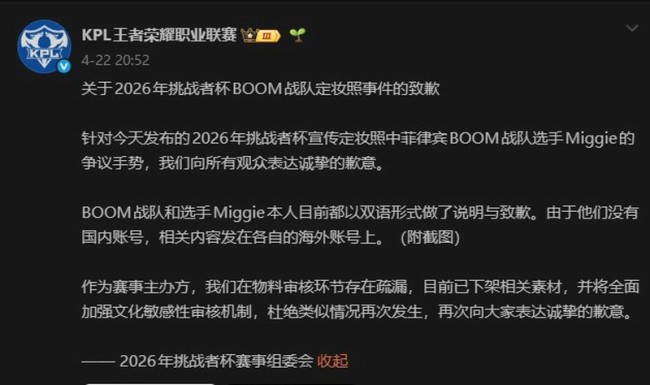 菲律宾战队选手致歉 做眯眯眼动作涉嫌种族歧视