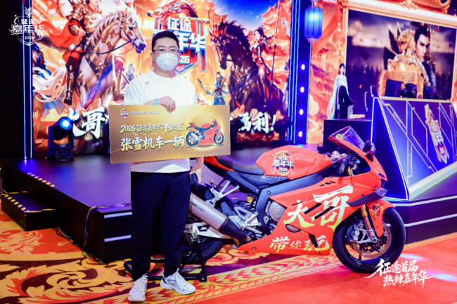 征途首届热辣嘉年华盛典圆满落幕:2026可玩性翻倍!