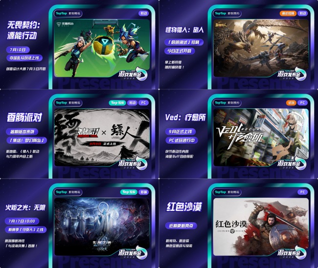 一篇回顾今晚所有好玩！2026 TapTap 游戏发布会亮点全收录