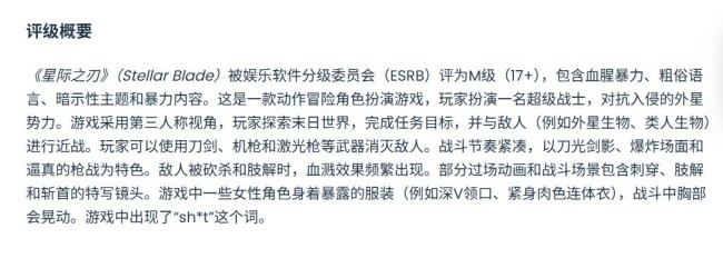 《剑星》Switch2版获ESRB评级 发售指日可待