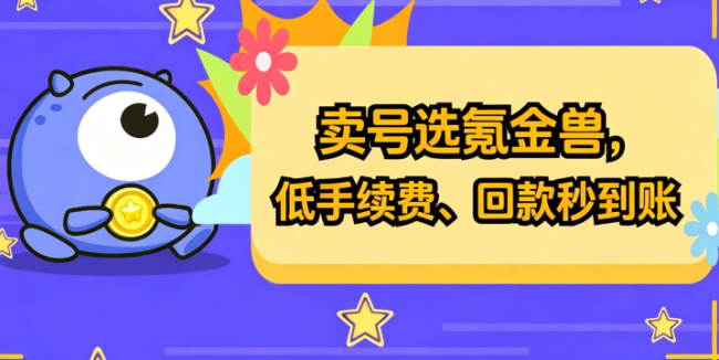 火影忍者账号出售指南：四个渠道的卖号体验