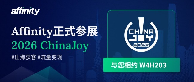 Affinity正式参展2026 ChinaJoy BTOB ｜出海获客与流量变现，在W4H203找