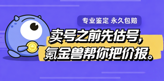 火影忍者卖号前先估价，四个平台怎么选