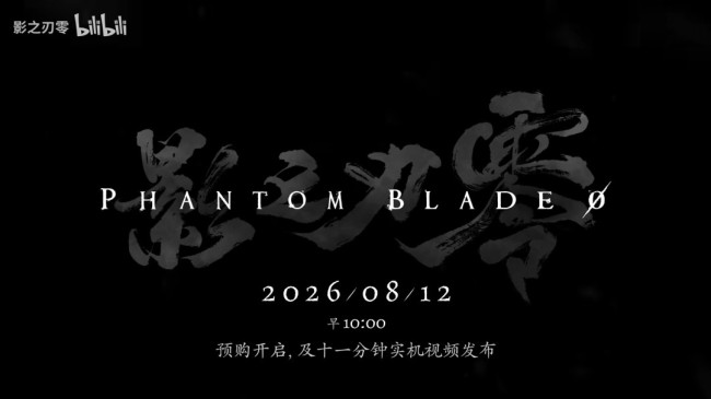 《影之刃零》官宣8月12日开启全平台预售 届时将有11分钟新实机