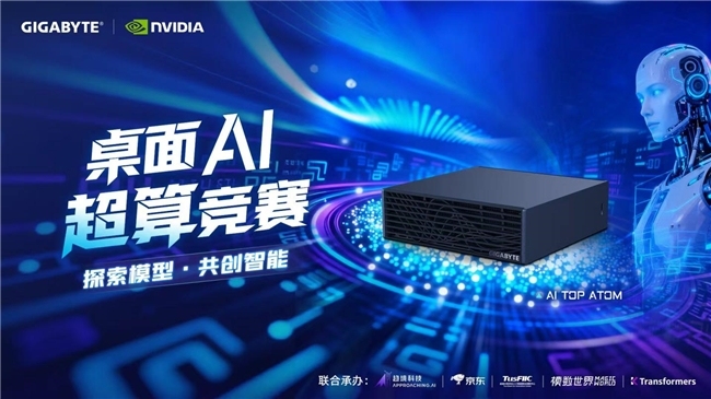 2026技嘉桌面AI超算竞赛圆满收官 11支团队完成48小时本地AI实战