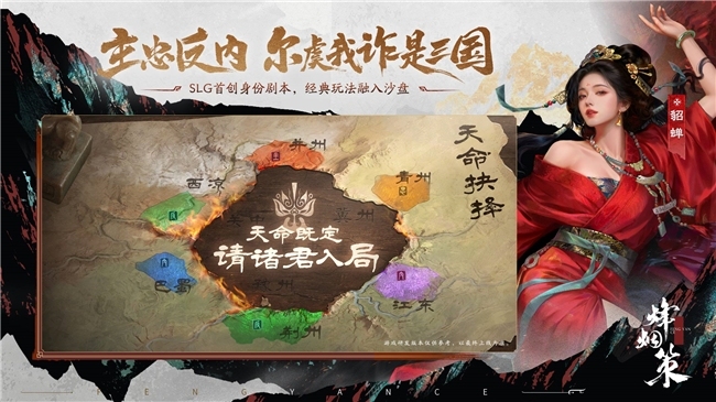 三国杀首款SLG今日首曝，制作人：让身份博弈进入更大的三国战场