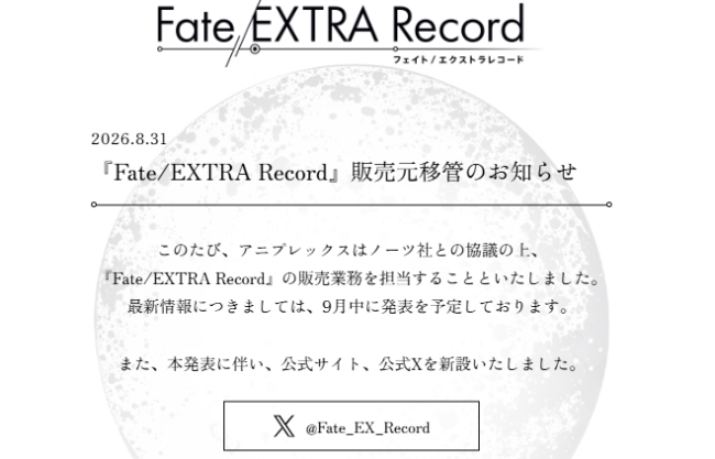Aniplex接手万代《Fate/EXTRA Record》 即将公布详情