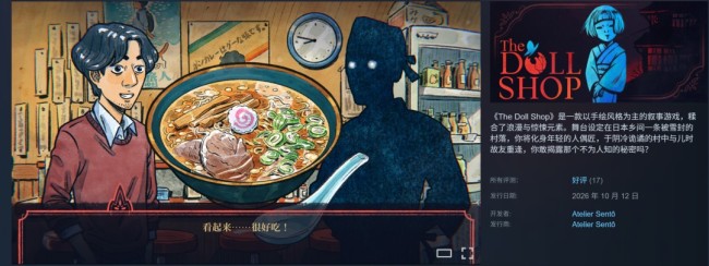 恐怖视觉小说《人偶店》重制版登陆PC，已在Steam和itch.io上架