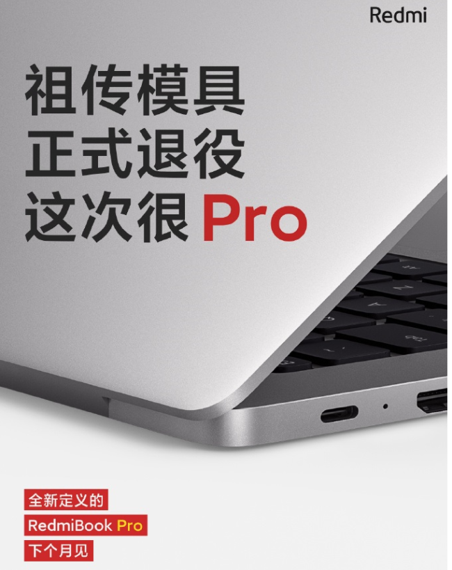 RedmiBook Pro新品具体配置曝光 最新预热点为外观模具