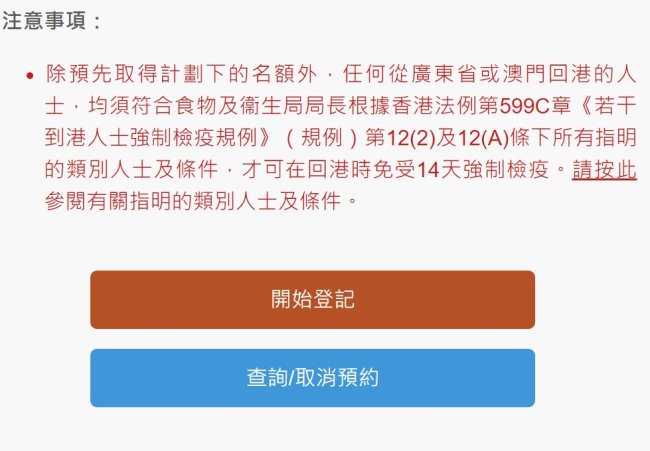 2021年香港回港易计划网上预约条件及入口