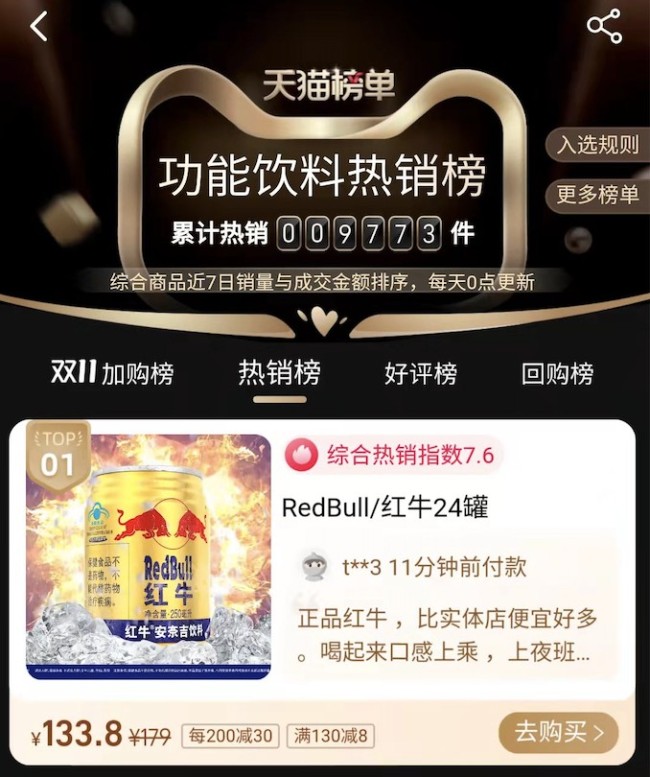 红牛 安奈吉 小金罐 双十一再度火爆来袭 中华网广东