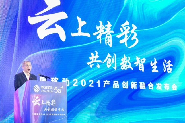 中国移动全球合作伙伴大会产品创新融合发布会在广州举行 共筑数智化新生态