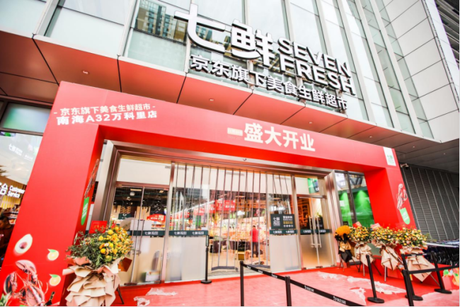京东七鲜超市重仓加速布局大湾区 佛山第二家店开业