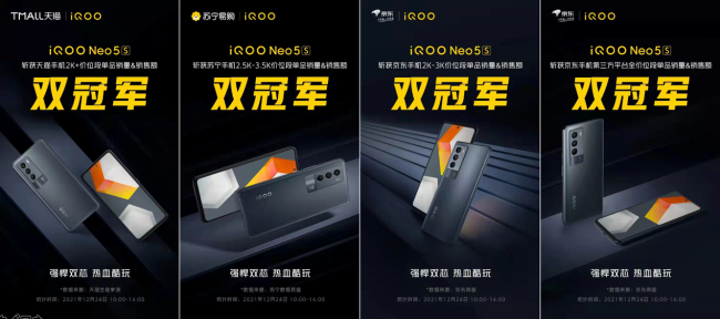 销量+销售额双冠军 双芯旗舰iQOO Neo5S火爆开售中