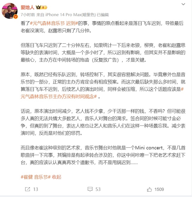 音乐节原定30分钟的压轴表演被压缩至7分钟，赵露思返场道歉