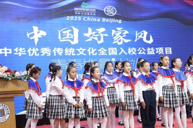 2025“中国好家风”公益项目在京启动