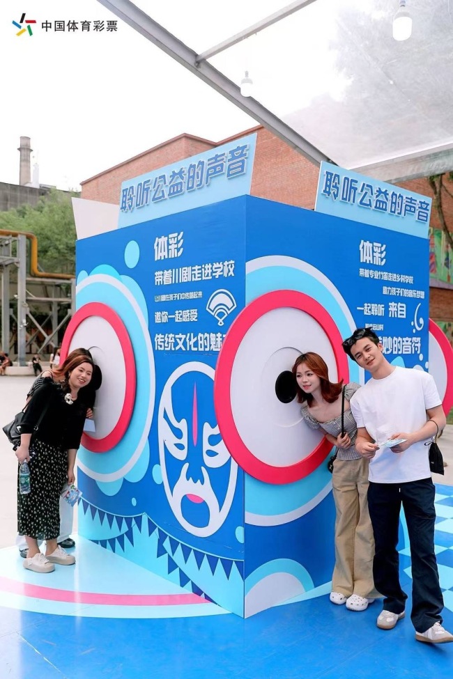 成都东郊记忆上演沉浸式公益体验 体彩邀市民“用身体记住公益”
