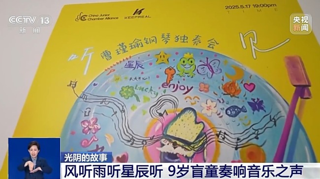 光阴的故事丨风听雨听星辰听 9岁盲童奏响音乐之声