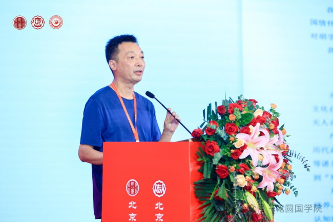 第八届国学文化传承与创新发展论坛在北京盛大召开