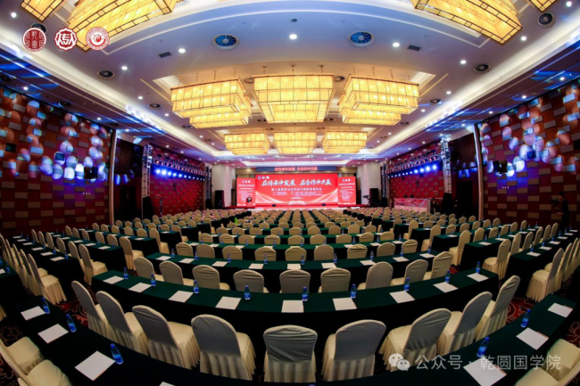 第八届国学文化传承与创新发展论坛在北京盛大召开
